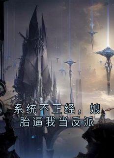 抖音小说秦风紫鸢秦风紫鸢无弹窗试读
