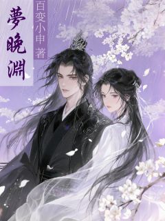 抖音小说梦晚渊主角宋枭姜芫沈轻鸿全文小说免费阅读