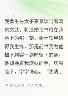 双重生，我教纨绔夫君考科举当首辅完整版-顾衡萧景琰在线全文阅读