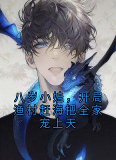 宋海建蒲十三佚名小说全章节最新阅读