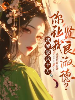 独家少年莫躲，快带我入主后宫！小说-主角施宝珠萧祁远全文免费阅读