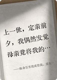 换命签害我成禁脔，重生后我不干了林婉傅沉林雪最新章节在线阅读