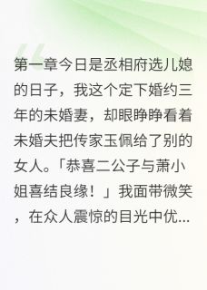 我在古代看弹幕打脸男主楚墨寒赵明轩大结局在线阅读
