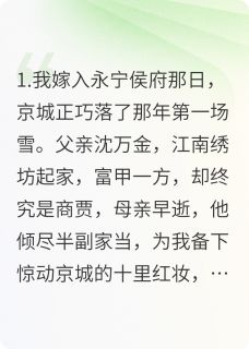 霍砚青顾宸柳芊芊全章节阅读-侯爷偏宠表小姐？这个侯门主母我不当了全文分享阅读-随缘阅读网