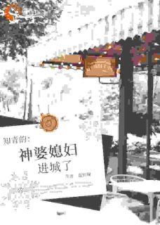 (热推新书)知青的神婆媳妇进城了应白狸封华墨无弹窗阅读