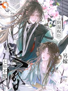 姜晚谢陵全章节阅读-七年不娶退婚，另嫁阴湿权臣全文分享阅读