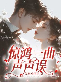 主角是秦文月段云清的小说叫什么惊鸿一曲声声误免费全文阅读