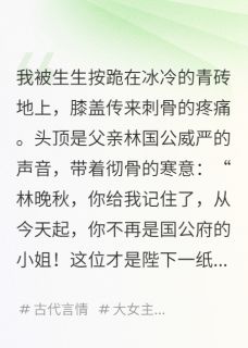 最新小说真千金回家后，我这假千金被送去联姻主角萧景珩景王林如月全文在线阅读