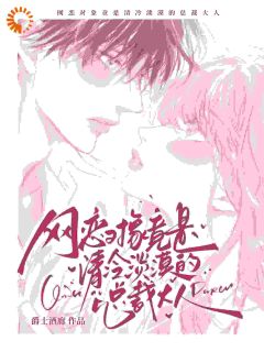 安可杜云霄主角抖音小说网恋对象竟是清冷淡漠的总裁大人在线阅读
