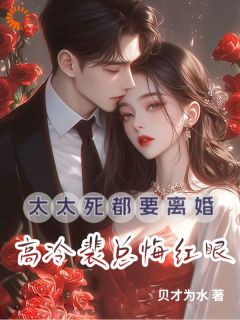 苏璃裴淮钧结局是什么 苏璃裴淮钧免费阅读全文