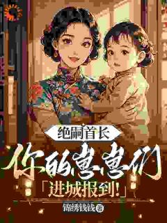 主角叶蓁蓁傅砚修小说爆款军官失忆后，我成了顶流女明星完整版小说