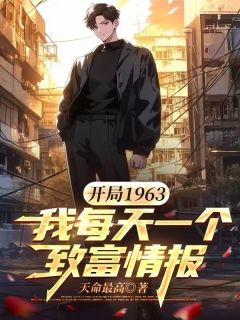 免费试读主角齐卫东陈春生小说