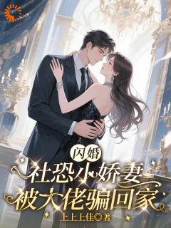 撞进他怀里后，我成了他的小祖宗！快手热推许知知傅承宴免费阅读