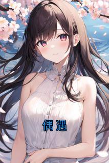 抖音小说偶遇，主角沈确冯清清最后结局小说全文免费