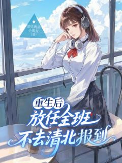 秦清林世轩全文阅读最新 秦清林世轩小说目录