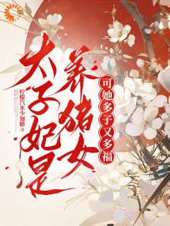 主角是宋知意裴景川的小说-明君子嗣单薄，她生的皇孙身强体壮完整章节阅读