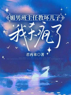 沈洋刘艳艳小说章节目录阅读-媚男班主任教坏儿子，我杀疯了在哪免费看