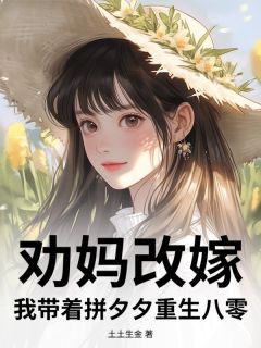 苏二宝苏大贵劝妈改嫁，我带着拼夕夕重生八零全文(苏二宝苏大贵)章节免费阅读