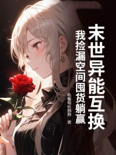 叶莺叶菓全文小说最新章节阅读叶莺叶菓