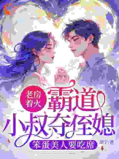 抖音小说【乔惜惜商宴弛】全集免费版在线阅读