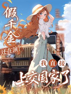 林之遥林薇薇小说结局