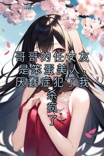 傅若柠傅砚洲全本章节在线阅读大结局