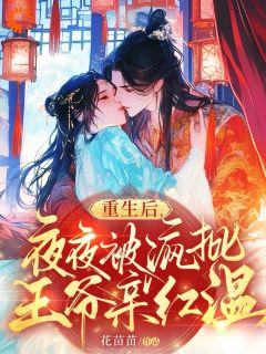 私藏读物重生后，我把二哥哥当靠山裴郁沈岁安完结版免费阅读