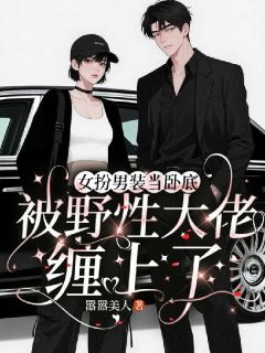 林鹿陆南城结局是什么 林鹿陆南城免费阅读全文