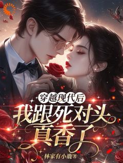 主角是苏听淮阮渡云的小说-双穿后,我被迫和死对头HE了完整章节阅读