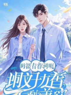 周然林晚晚沈言蹊小说全文免费阅读买婚房,我成了工头老公的小三全文免费阅读