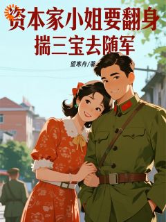 合约到期,大佬却要跟我锁死章节全目录 叶枕溪越停云全文免费阅读