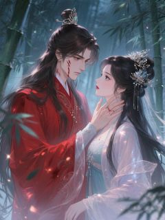 凤袍染血，旧情为冢楚晏安阮玉by颐颐啊免费看