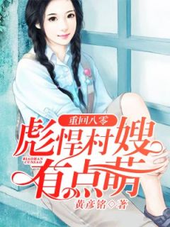 白红梅赵文强小说大结局在哪看-重回八零,彪悍村嫂有点萌完整版免费阅读