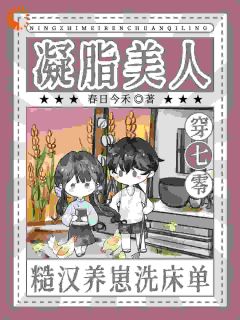 抖音闻溪谢妄小说叫什么名字