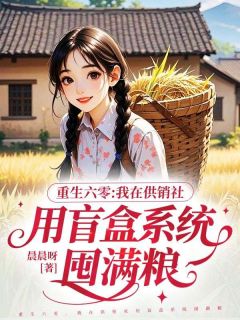 林琇婉周振东小说结局