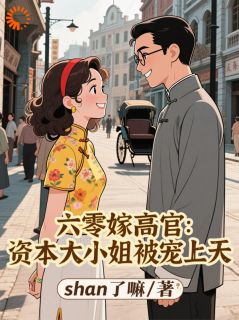 救命！我的邻居是只手遮天的大佬冯丽臻江伯京-shan了嘛小说