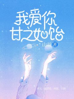 我爱你甘之如饴(陈梨浅沈时初)全文章节在线阅读