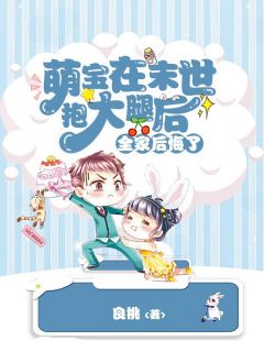 糖宝钟泽全本章节在线阅读大结局