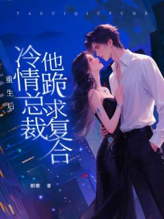 免费完结小说重生后,冷情总裁他跪求复合安然萧御无弹窗免费阅读