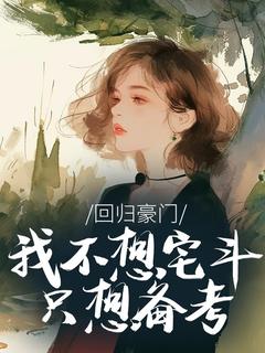 爆款小说回归豪门,我不想宅斗只想备考-主角许知言许微澜在线阅读