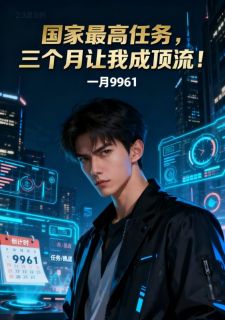 主人公林凡苏晚晴在线免费试读国家最高任务,三个月让我成顶流!最新章节列表