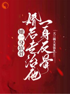 独家婚后,清冷大小姐杀疯了小说-主角云见柯晏川全文免费阅读