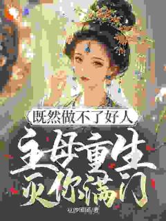 江知梨安临月豆沙团团小说全章节最新阅读