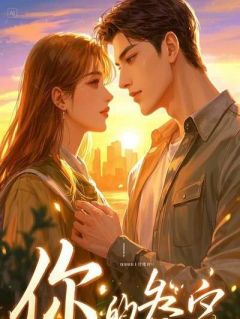 陈焕明刘依依结局是什么 陈焕明刘依依免费阅读全文