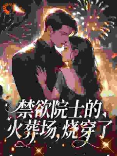 抖音小说【白桃洛砚修】全集免费版在线阅读