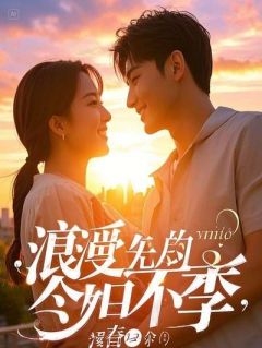 只认血缘不念养恩，我被全网唾骂章节全目录 林澜澜澜恶毒全文免费阅读