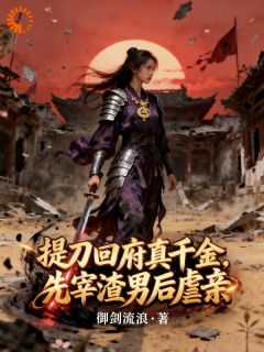 主人公慕云昭陆景明在线免费试读提刀回府真千金,先宰渣男后虐亲最新章节列表