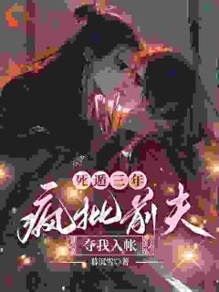 抖音小说【尤念卫烬弦】全集免费版在线阅读