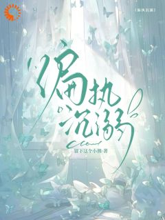 抖音小说偏执沉溺，主角宋晚星傅砚深最后结局小说全文免费