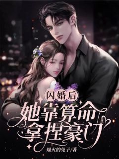 闪婚后她靠算命拿捏豪门(颜言秦景承)最新章节